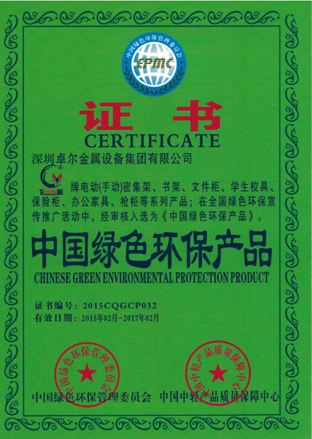 中國(guó)綠色環(huán)保產(chǎn)品證書